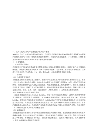 某年化工事故案例文字说明