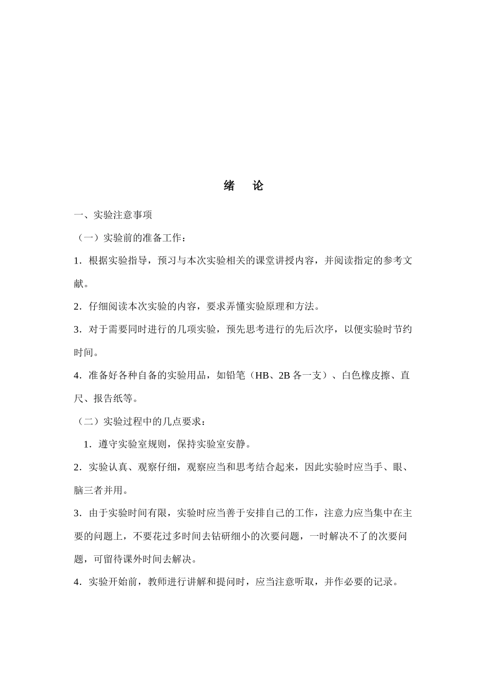 药用植物学实验_第2页