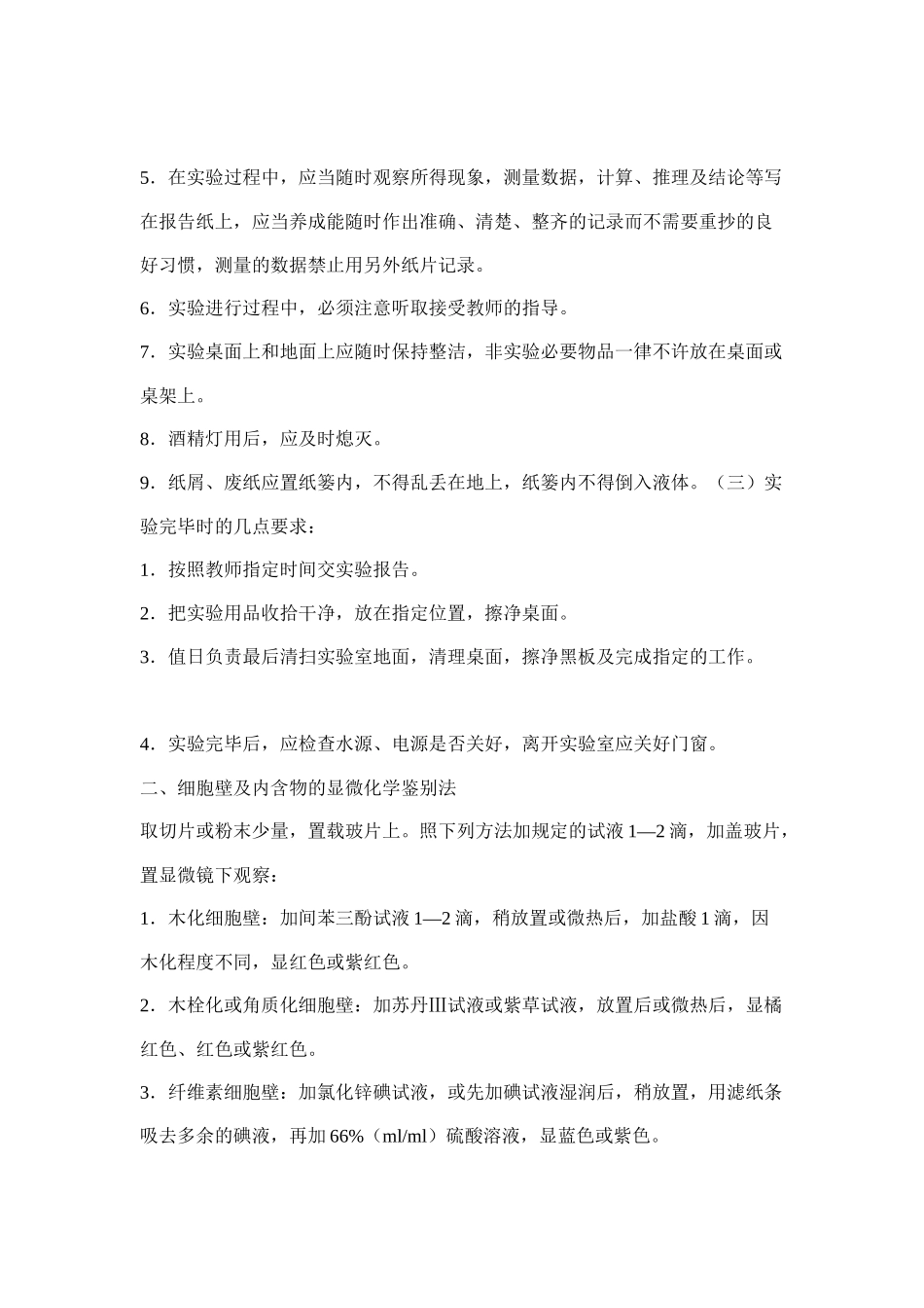 药用植物学实验_第3页