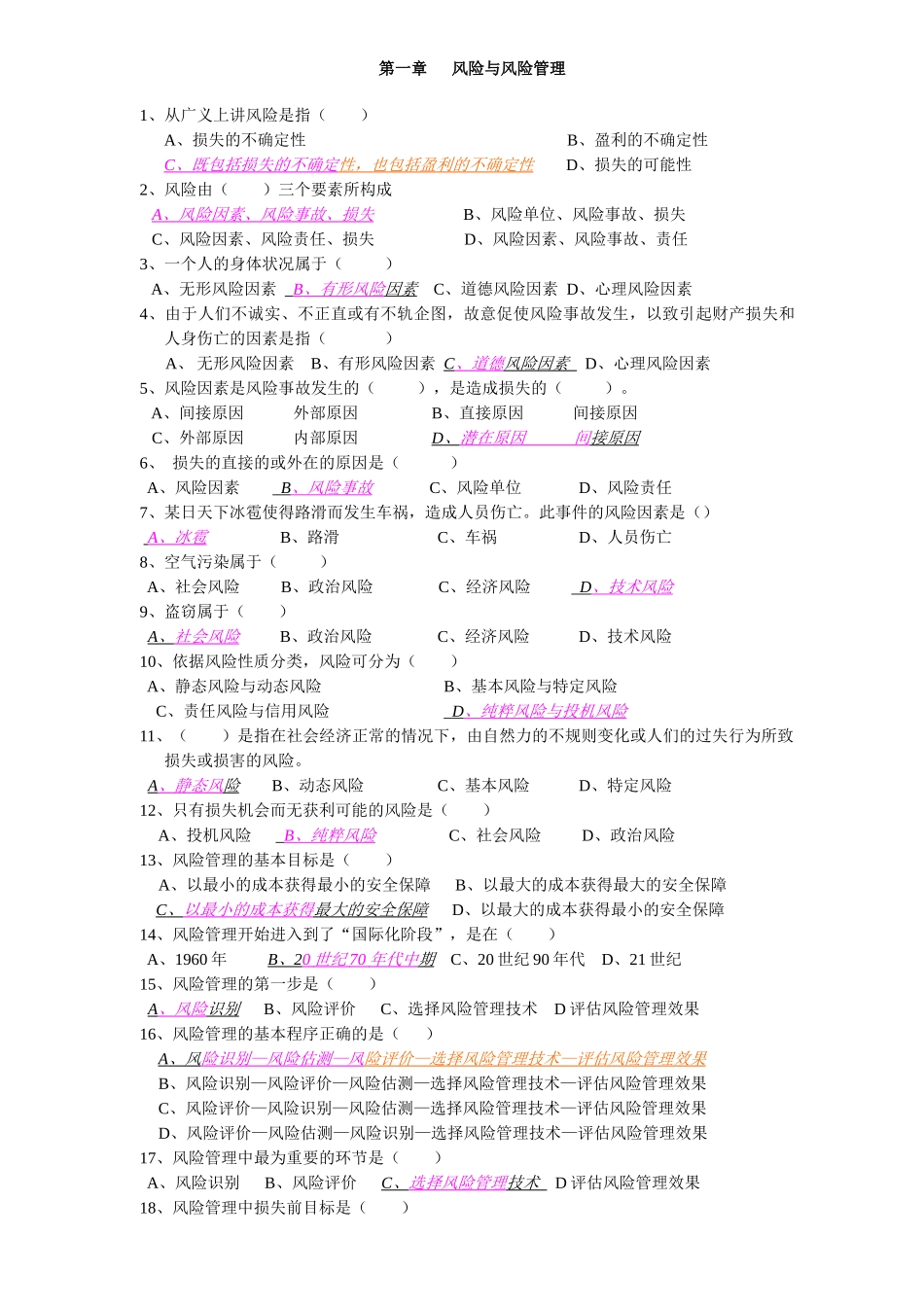 保险从业资格考试试题_第1页
