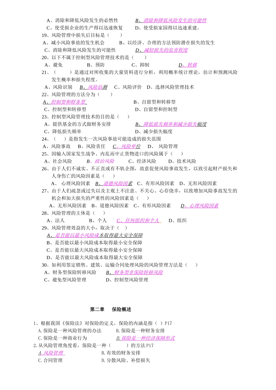 保险从业资格考试试题_第2页