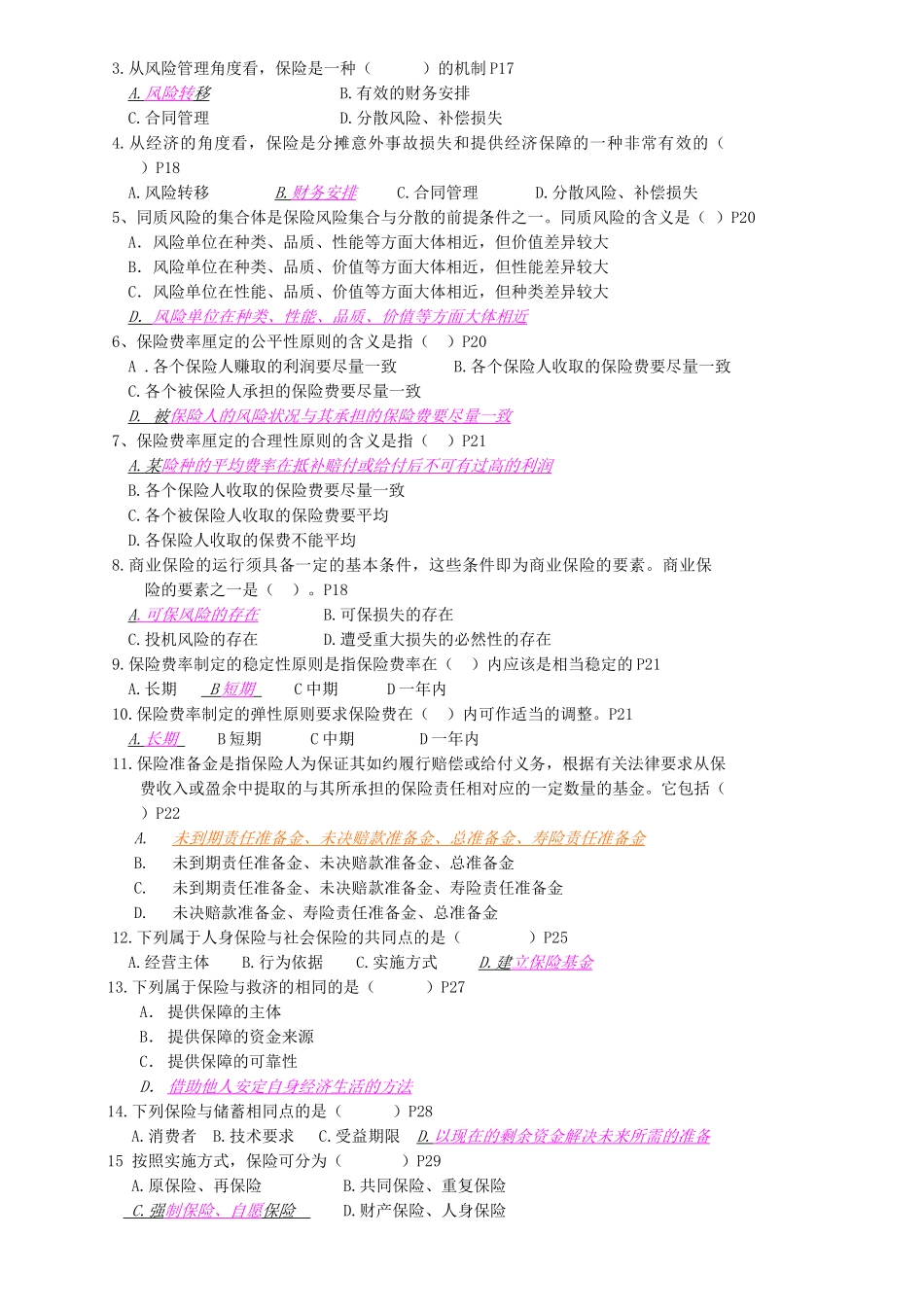 保险从业资格考试试题_第3页
