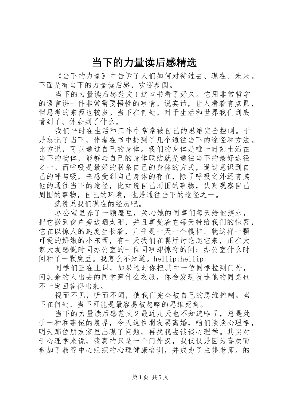 当下的力量读后感精选_第1页