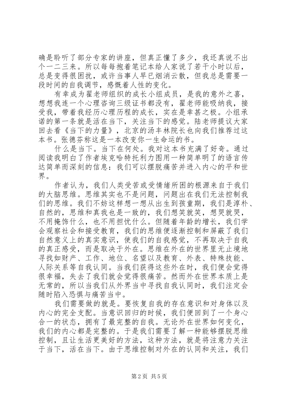 当下的力量读后感精选_第2页