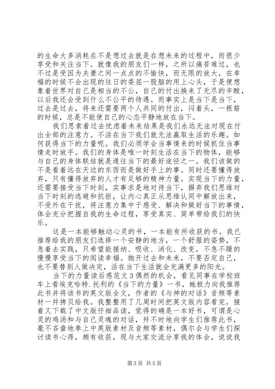 当下的力量读后感精选_第3页