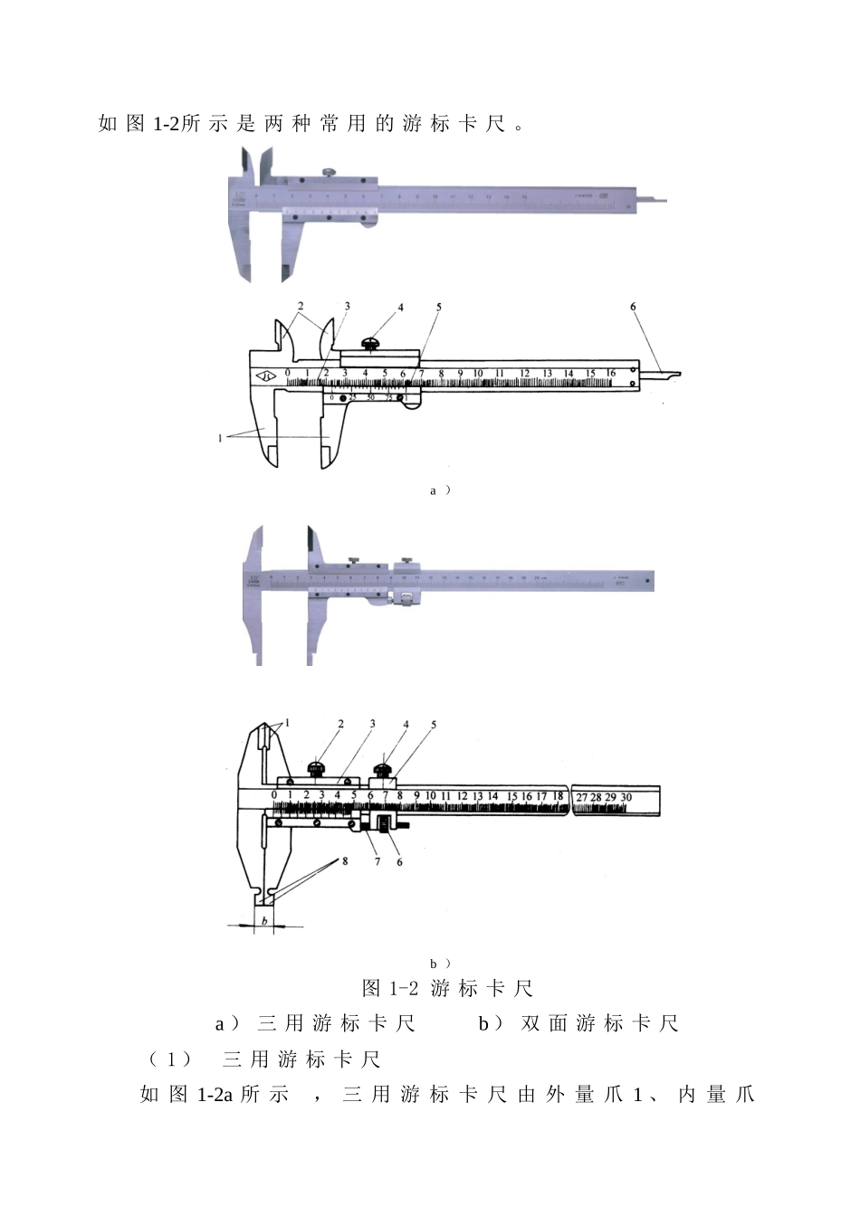 2工具型----用游标卡尺测量工件(出自机械类教材金工实习)_第2页