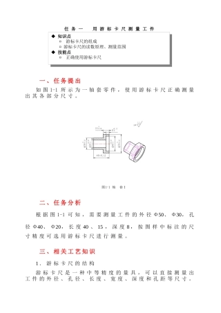 2工具型----用游标卡尺测量工件(出自机械类教材金工实习)