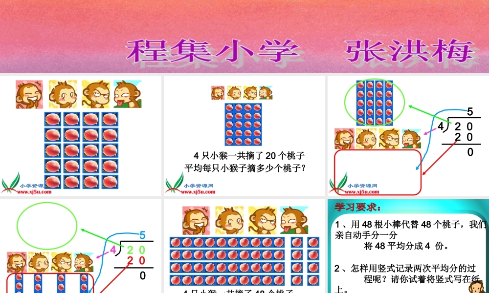 北师大版三年级数学上册《分桃子2》PPT课件