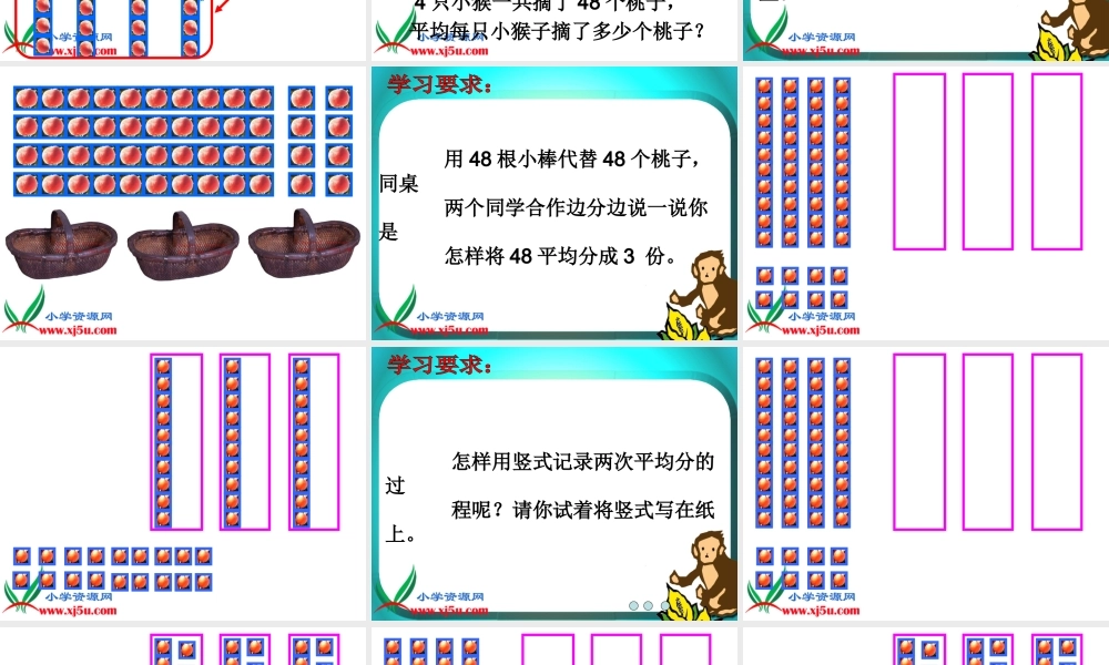 北师大版三年级数学上册《分桃子2》PPT课件