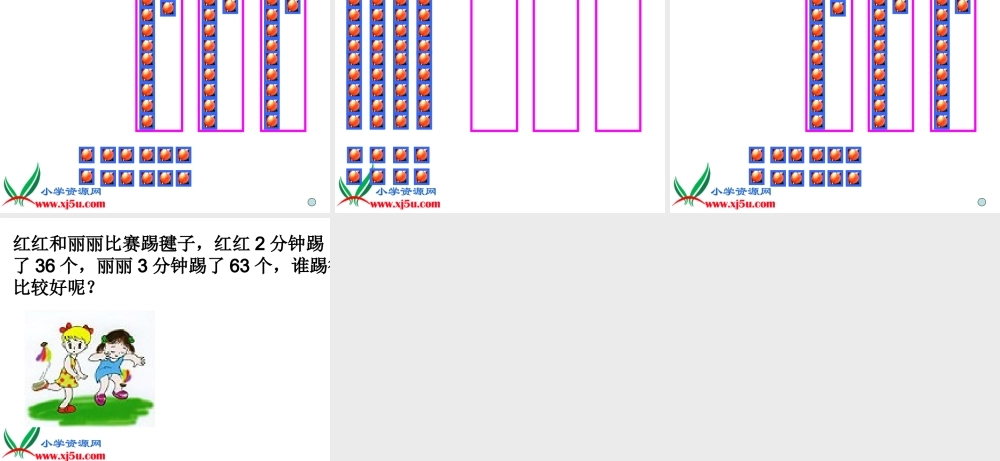 北师大版三年级数学上册《分桃子2》PPT课件