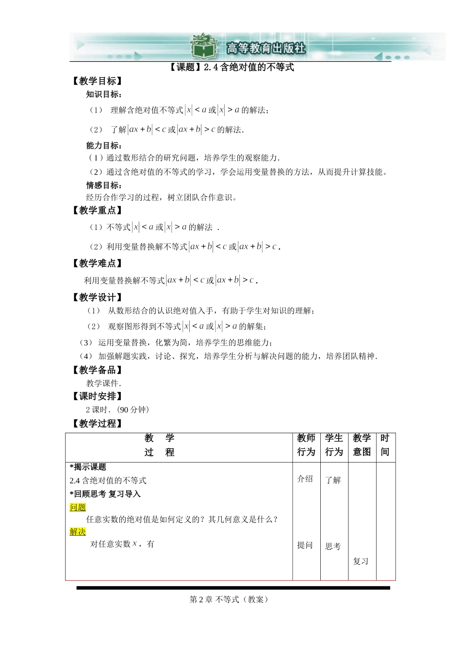 含绝对值的不等式_第1页