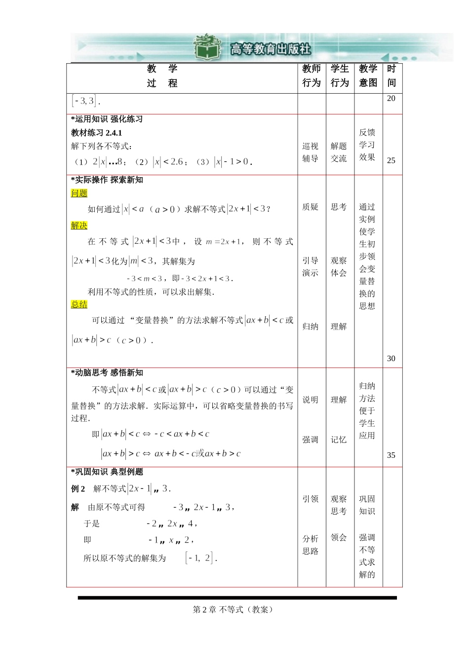 含绝对值的不等式_第3页