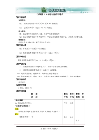 含绝对值的不等式