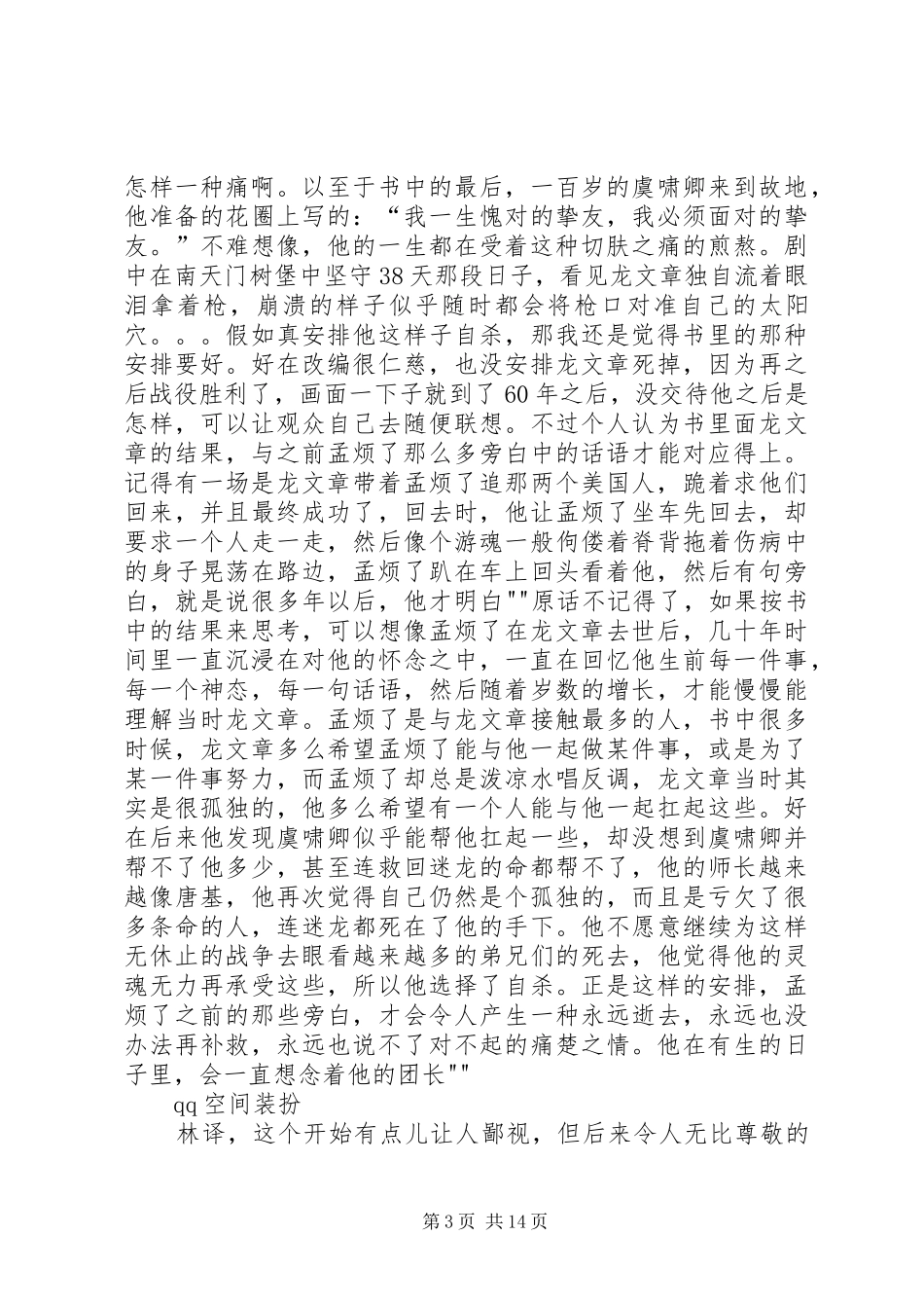 我的团长我的团的感想_第3页