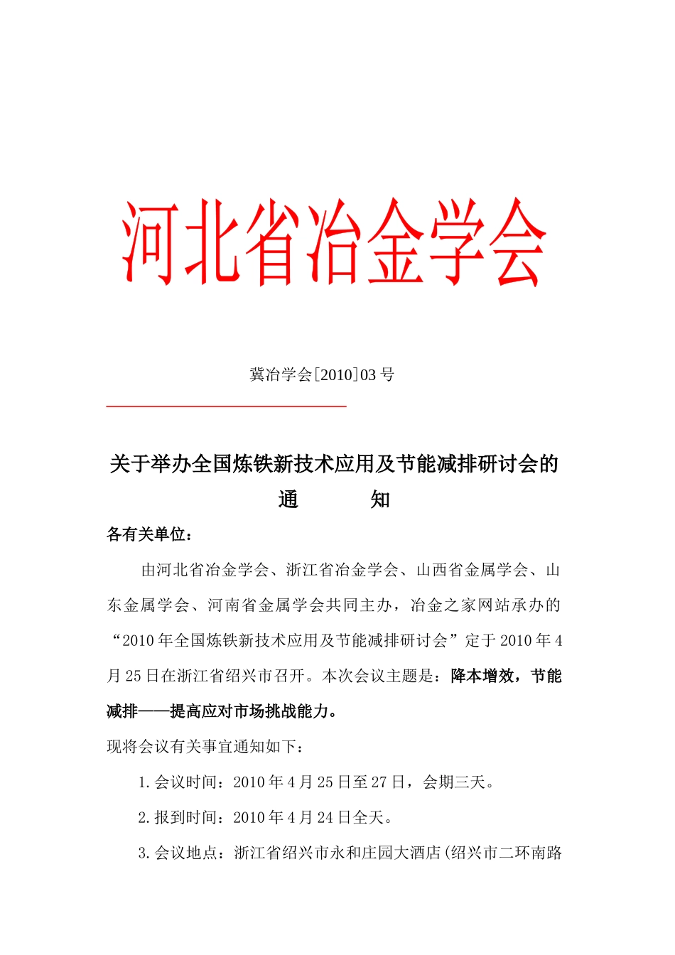 河北省冶金学会_第1页