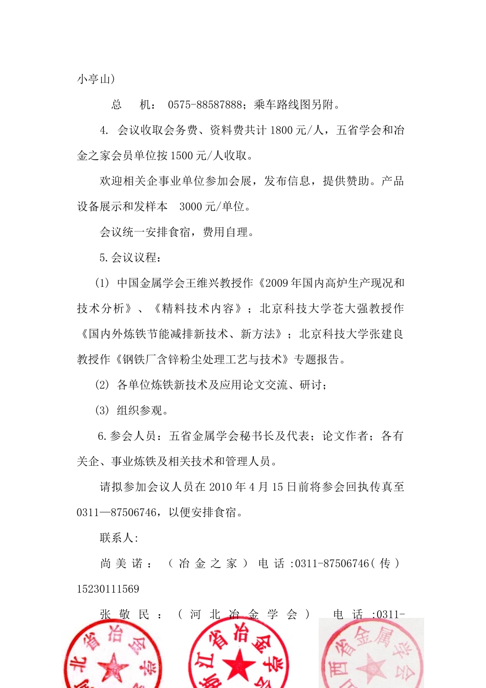 河北省冶金学会_第2页