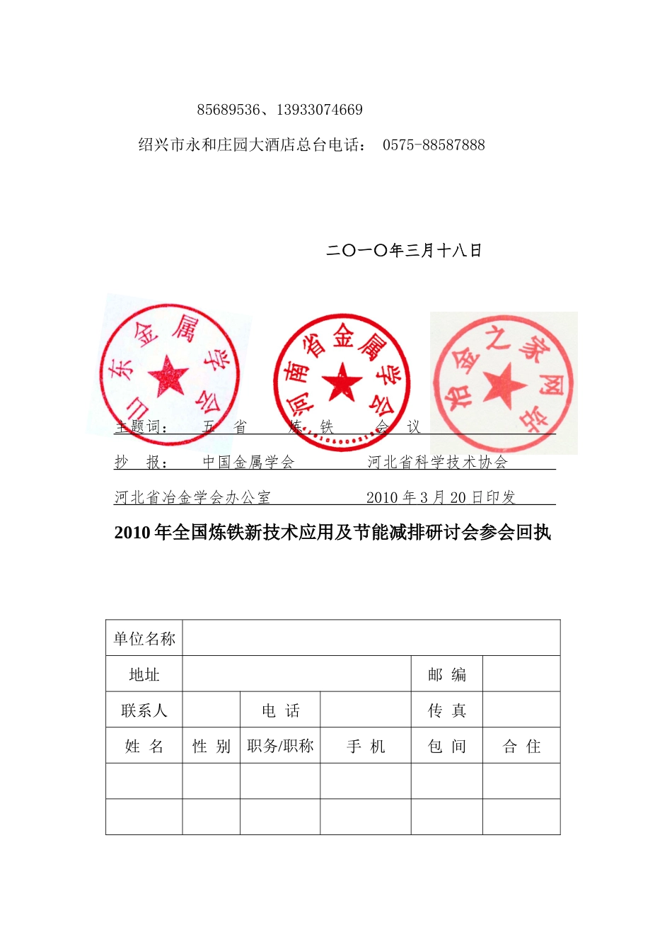 河北省冶金学会_第3页