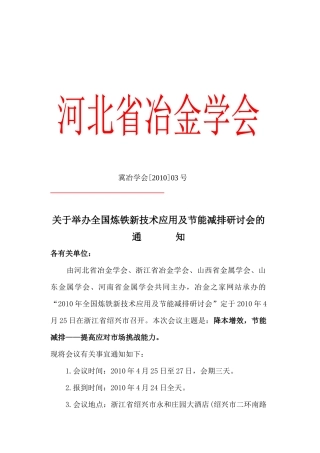 河北省冶金学会