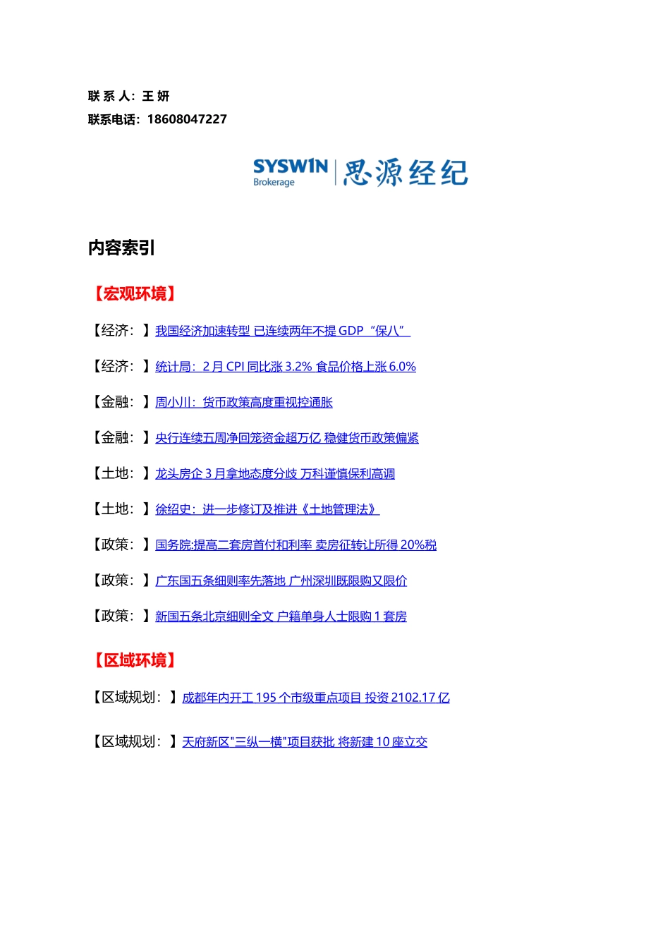XXXX年3月房地产市场月报_第2页