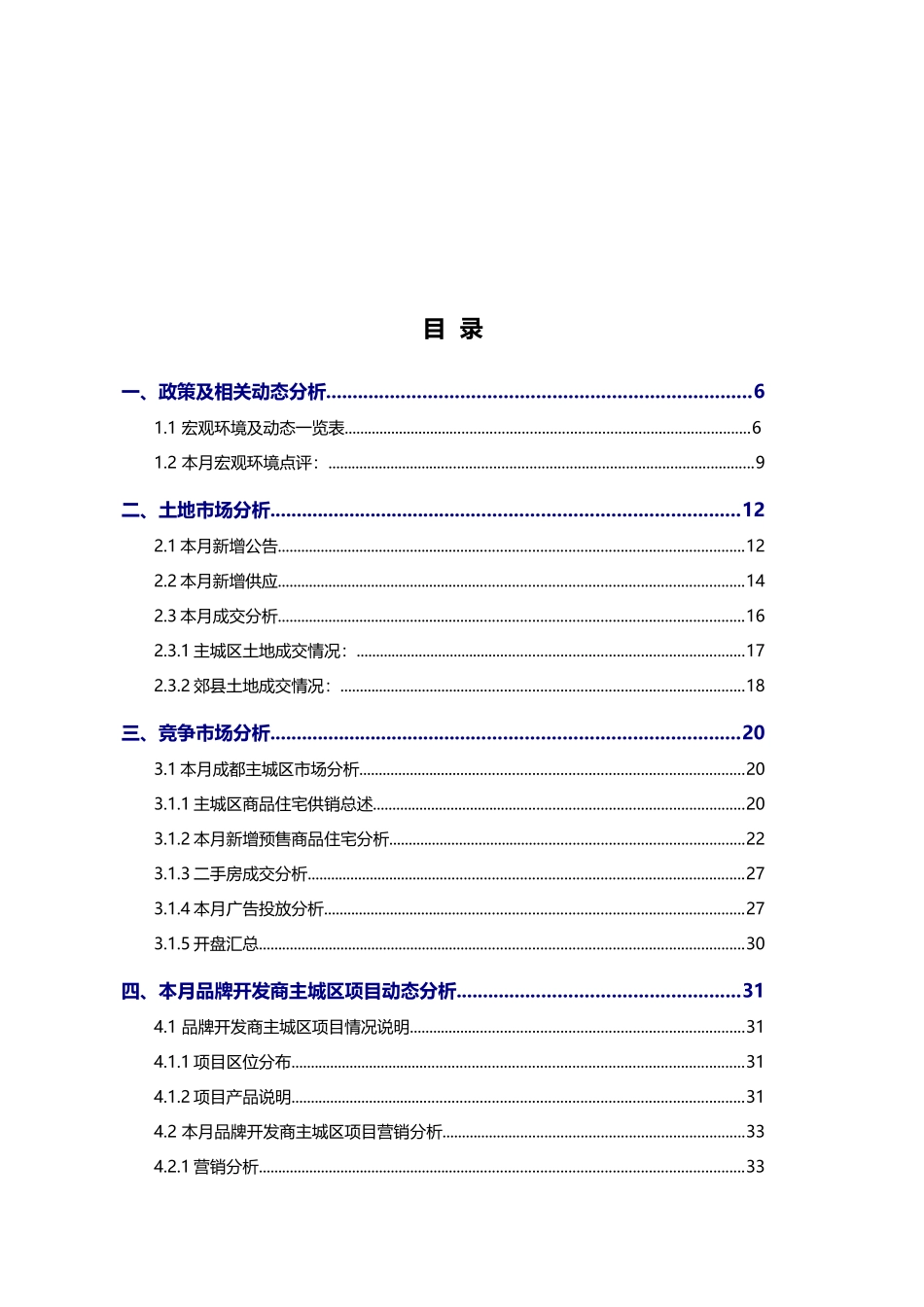 XXXX年3月房地产市场月报_第3页