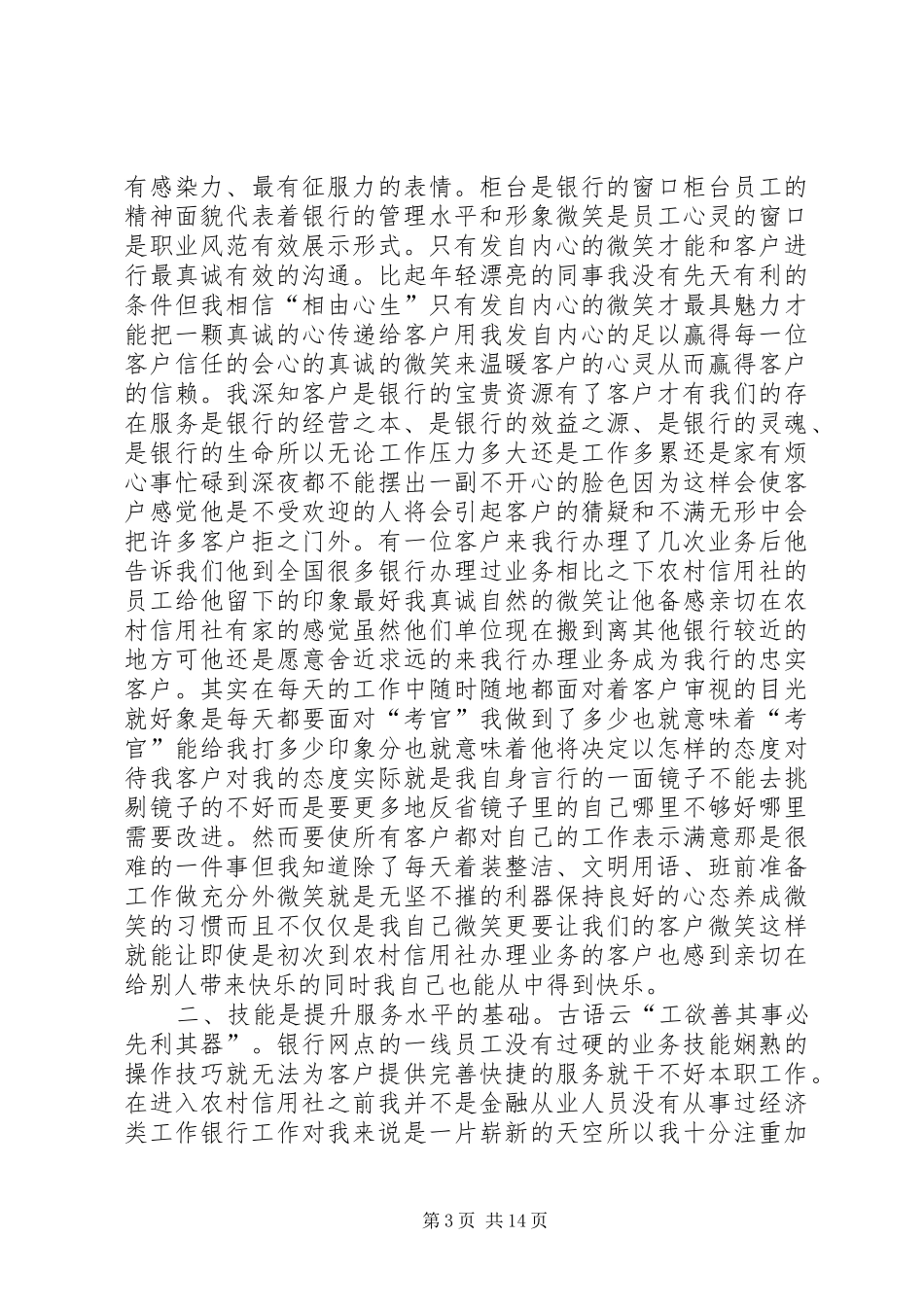 第一篇：农村信用社服务心得农村信用社服务心得_第3页