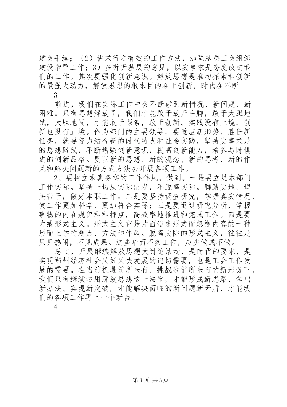 开展“继续解放思想加快推进跨越式发展”大讨论活动心得体会_第3页