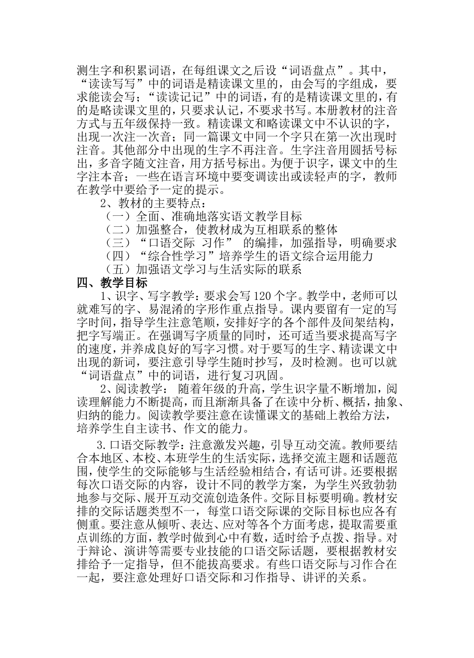 六年级上册语文教学工作计划王_第2页