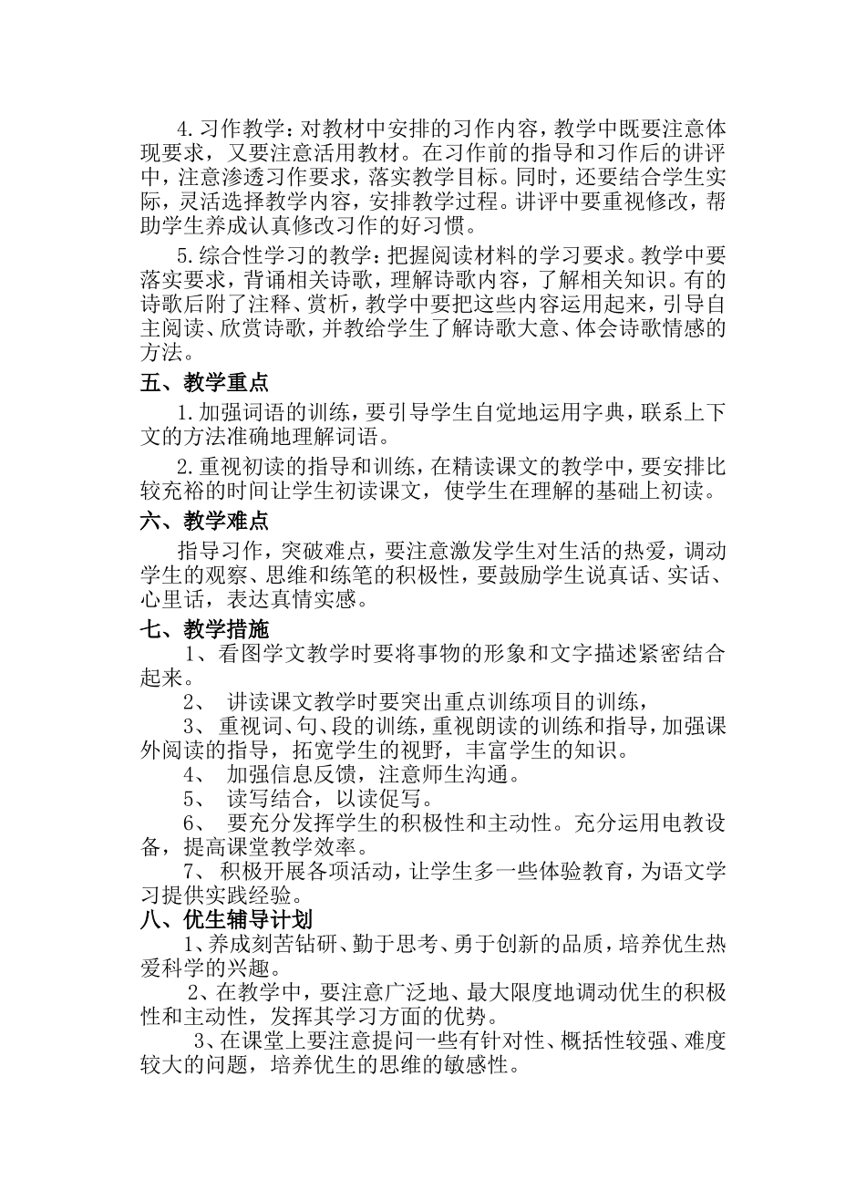 六年级上册语文教学工作计划王_第3页