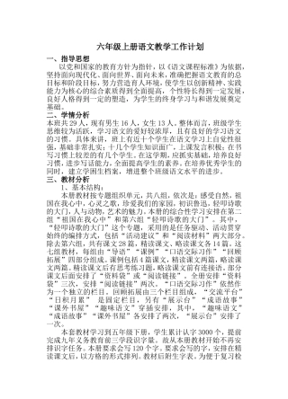 六年级上册语文教学工作计划王