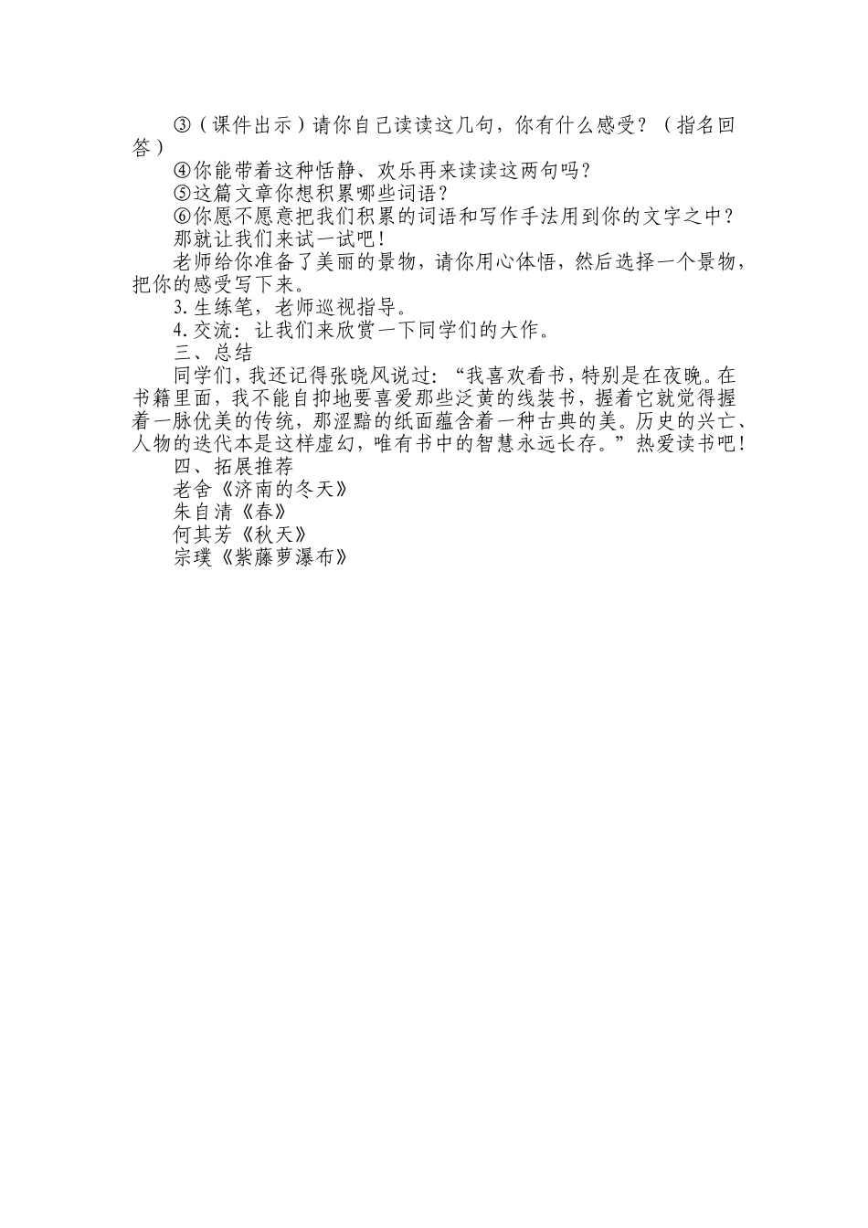 小学语文课外阅读指导_第2页