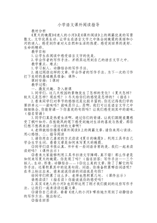 小学语文课外阅读指导