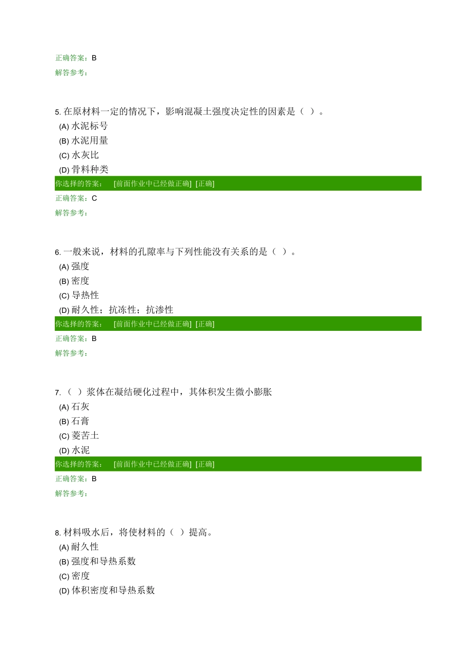 西南交大XXXX建筑材料作业1-4_第2页