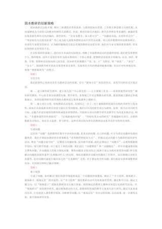 园本教研的创新策略