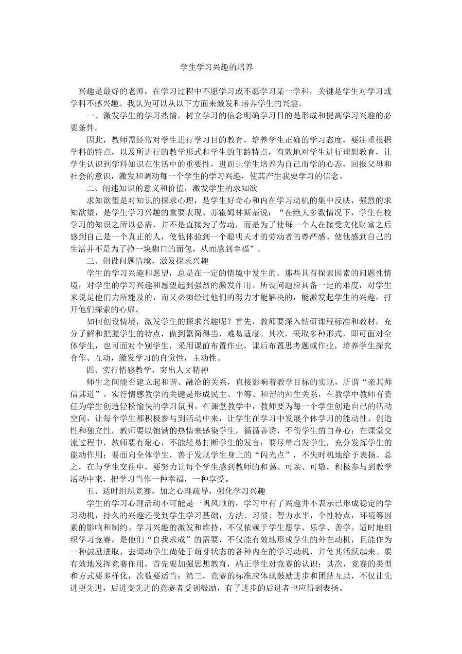 学生学习兴趣的培养_第1页