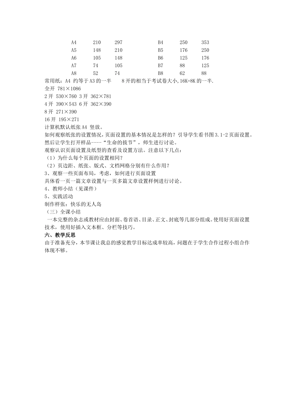 课时十一规划应用文档 (2)_第2页