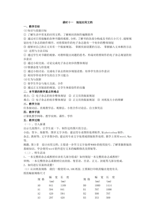 课时十一规划应用文档 (2)