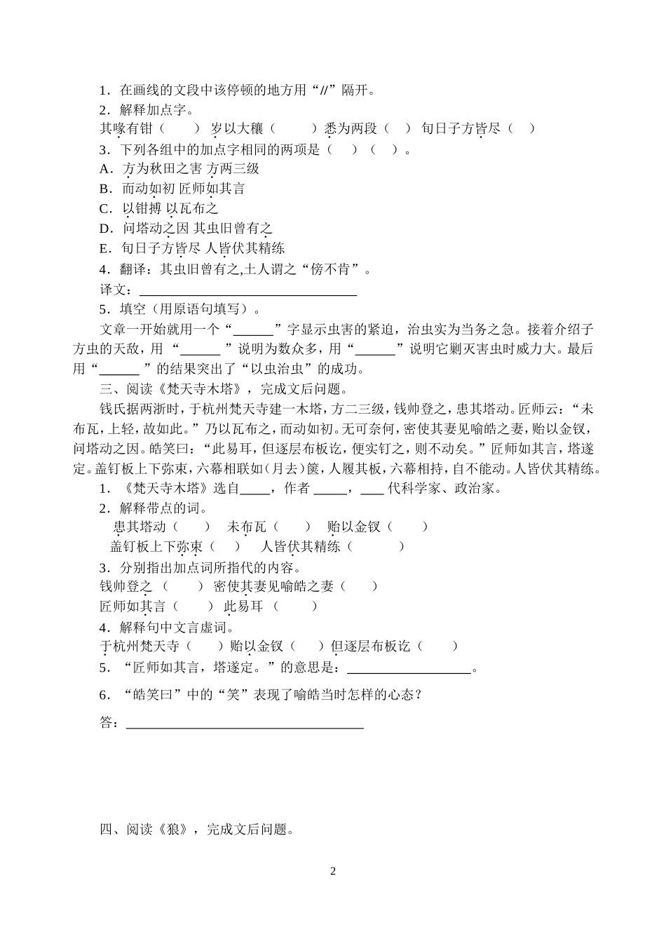 七上语文文言文期末复习题及参考答案_第2页