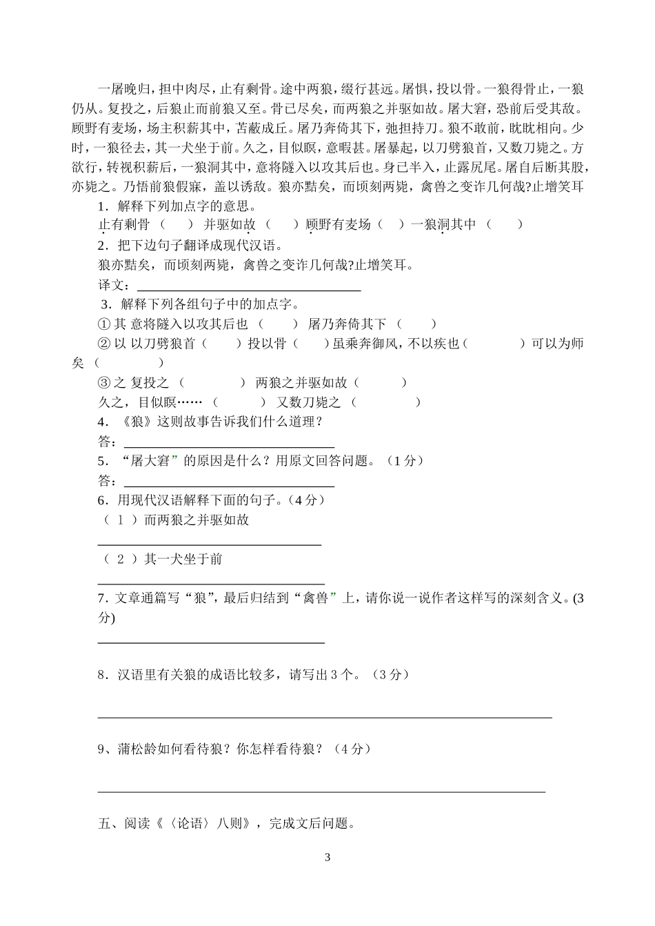 七上语文文言文期末复习题及参考答案_第3页