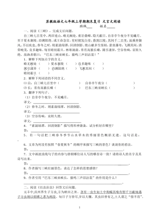 七上语文文言文期末复习题及参考答案