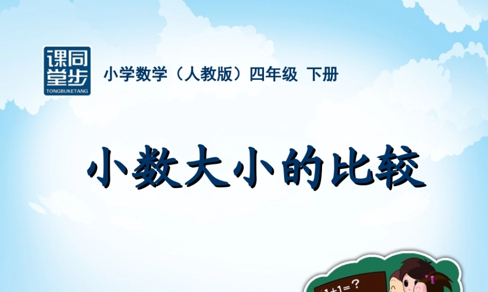 小数大小的比较