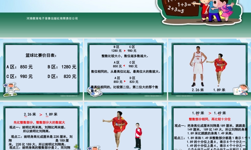 小数大小的比较