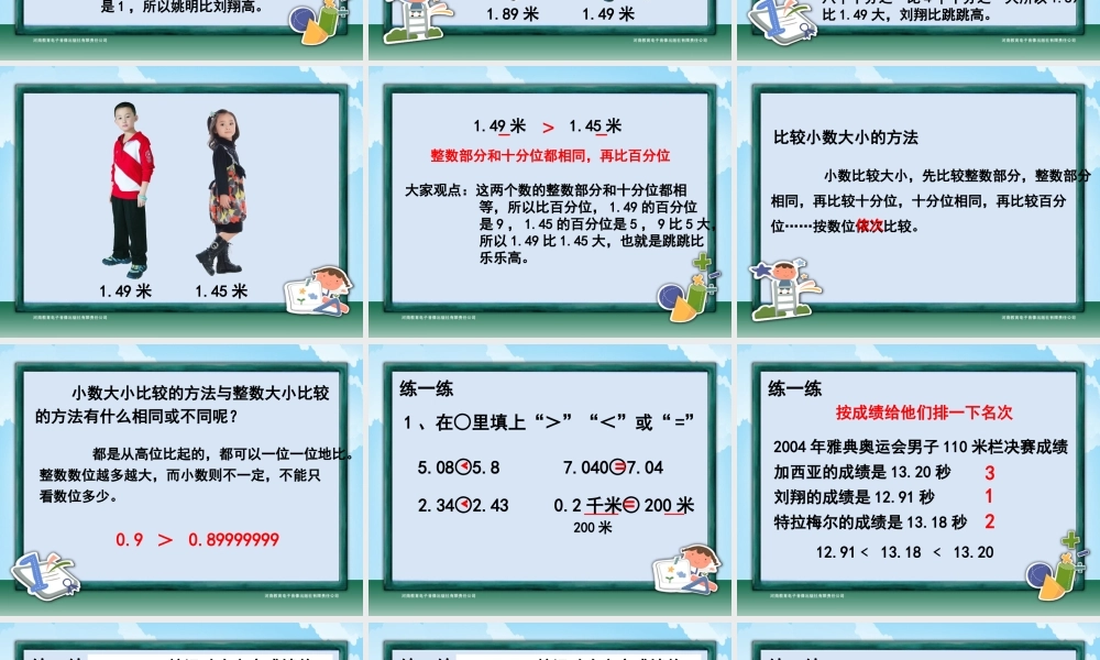 小数大小的比较