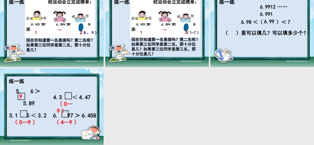 小数大小的比较