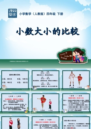 小数大小的比较