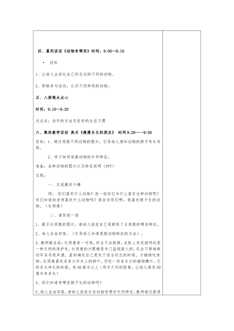 瘦瘦长长的长颈鹿（半日活动）_第2页