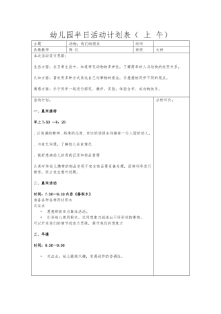 瘦瘦长长的长颈鹿（半日活动）