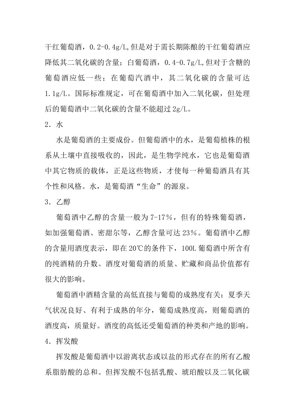 葡萄酒包装工艺设计_第3页