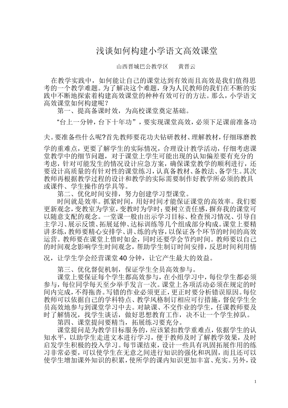 教学论文 (4)_第1页