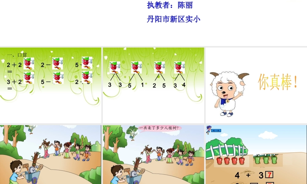 得数是6、7的加法课件
