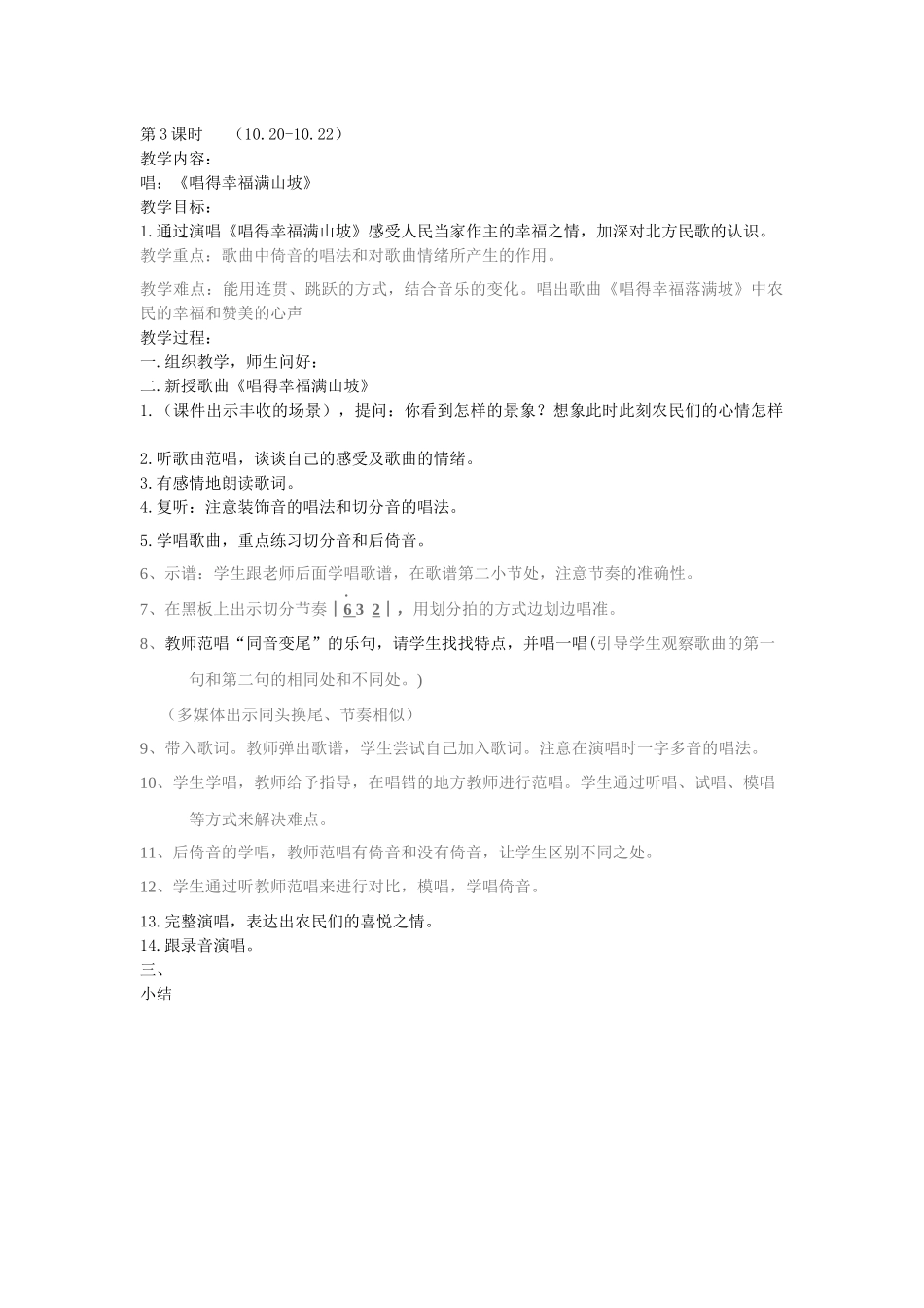《唱得幸福满山坡》_第1页